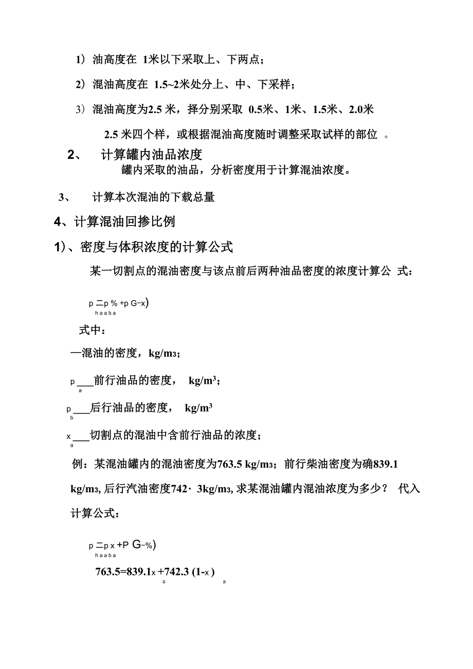 混油回掺、处理培训方案_第3页