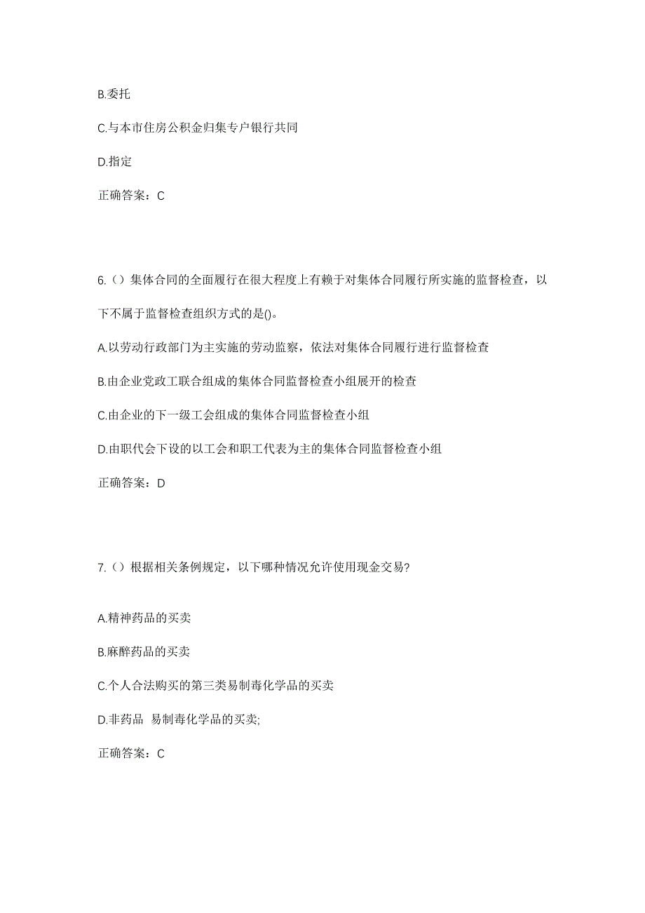 2023年广西贺州市八步区仁义镇新联村社区工作人员考试模拟题及答案_第3页