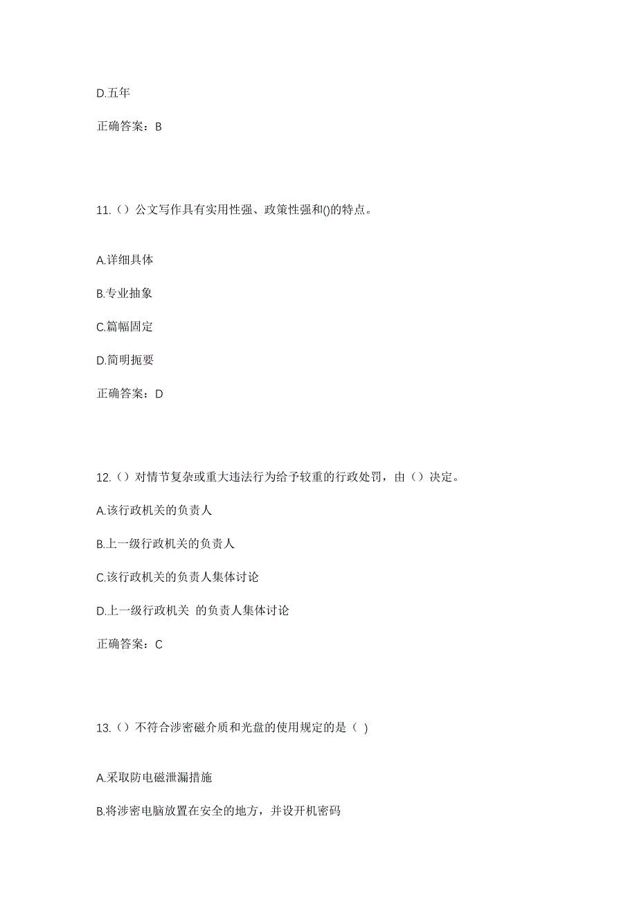 2023年广西贺州市八步区仁义镇新联村社区工作人员考试模拟题及答案_第5页