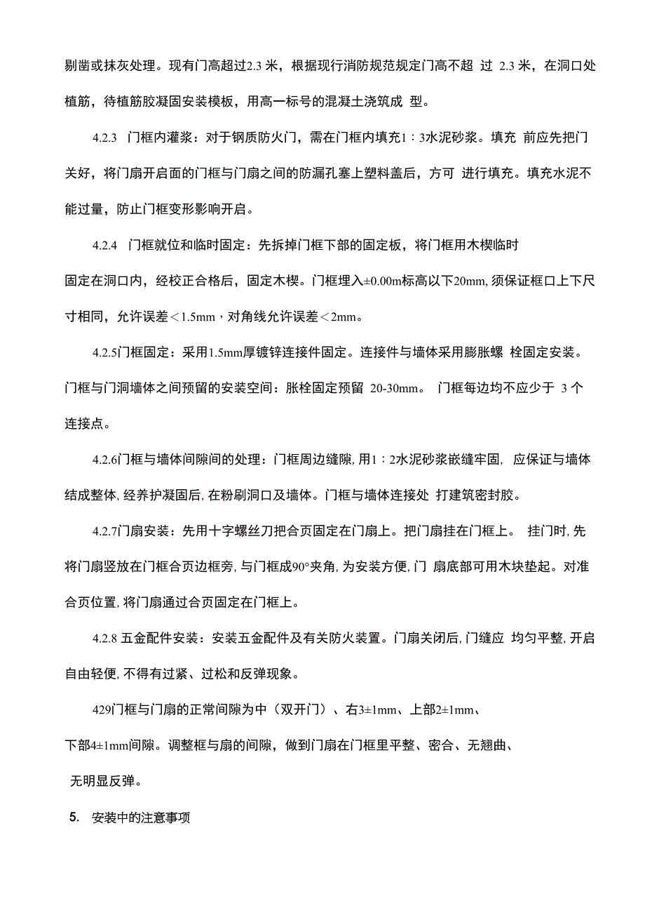 钢质防火门深化方案与对策_第4页