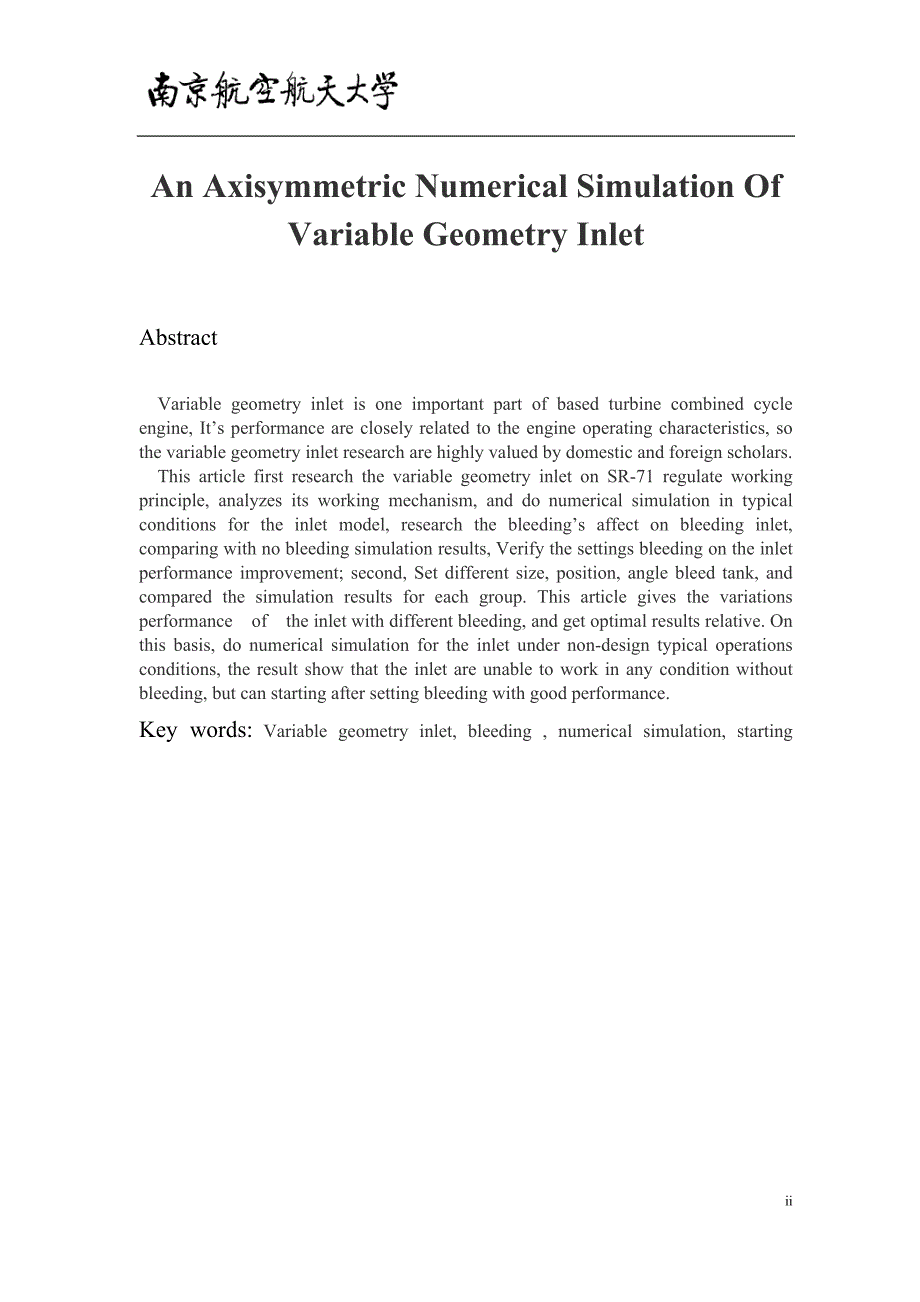 飞行器动力专业毕业设计论文--一种轴对称变几何进气道数值仿真研究.docx_第4页