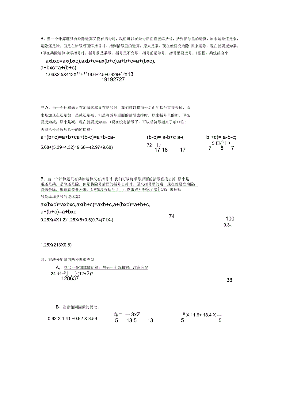 2018年小学六年级数学简便运算总复习_第2页