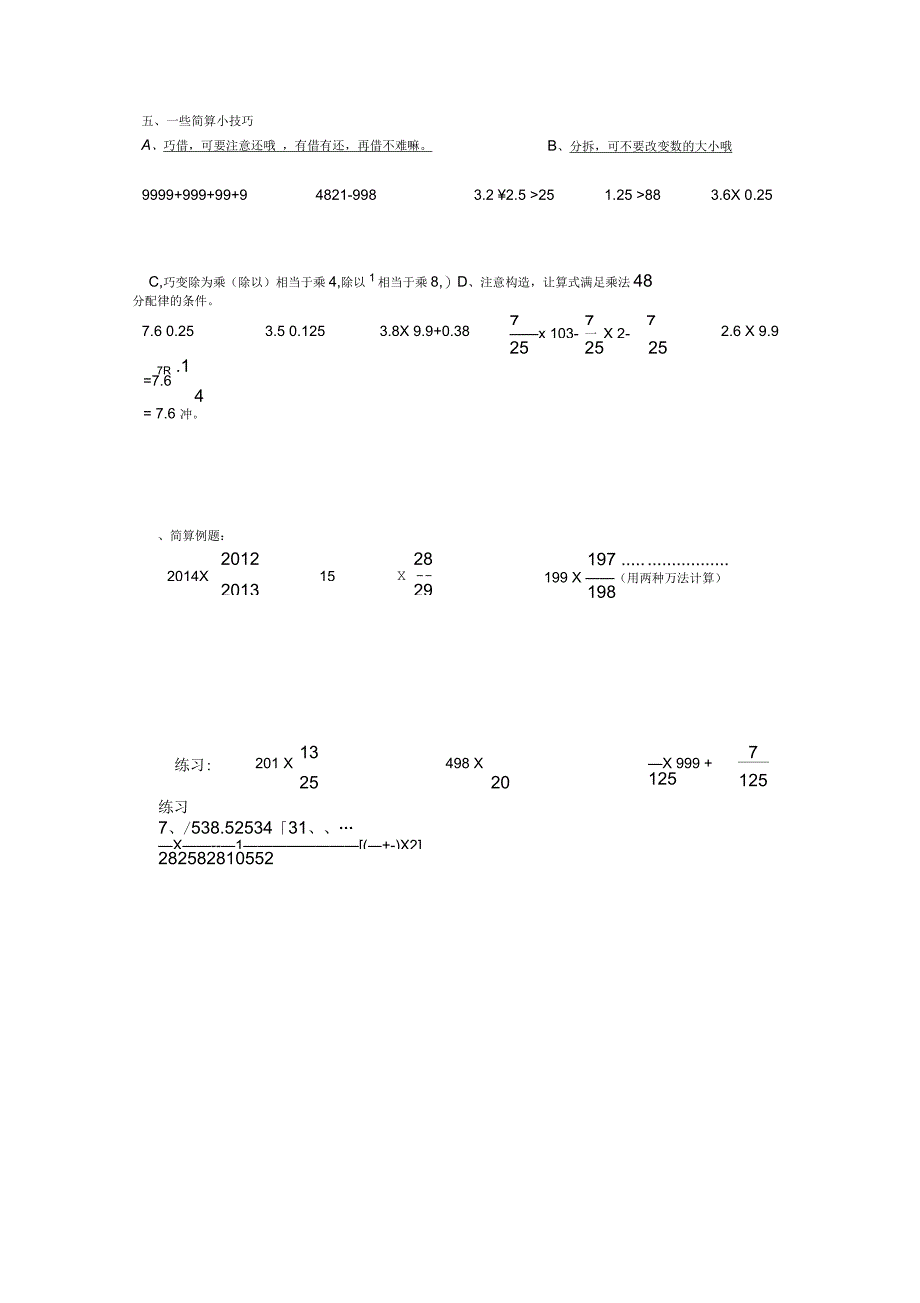 2018年小学六年级数学简便运算总复习_第3页