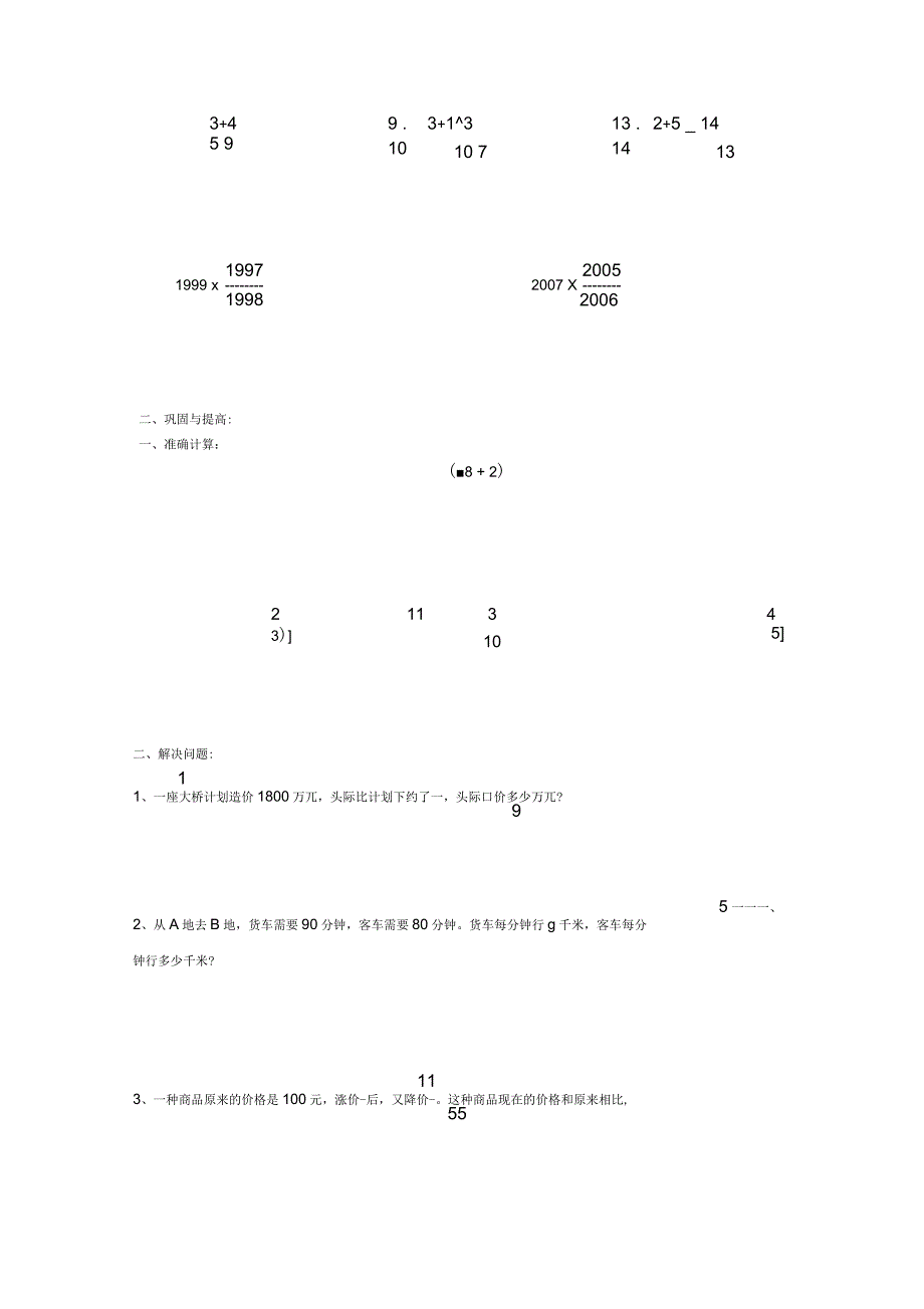 2018年小学六年级数学简便运算总复习_第4页