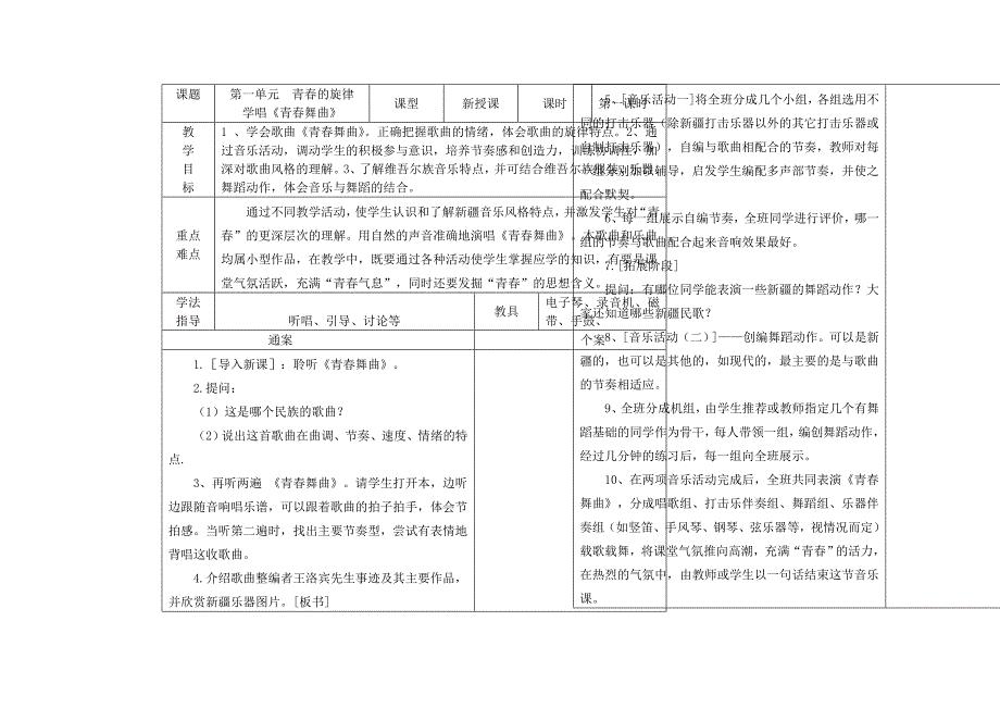 八年级音乐第三单元教案.doc