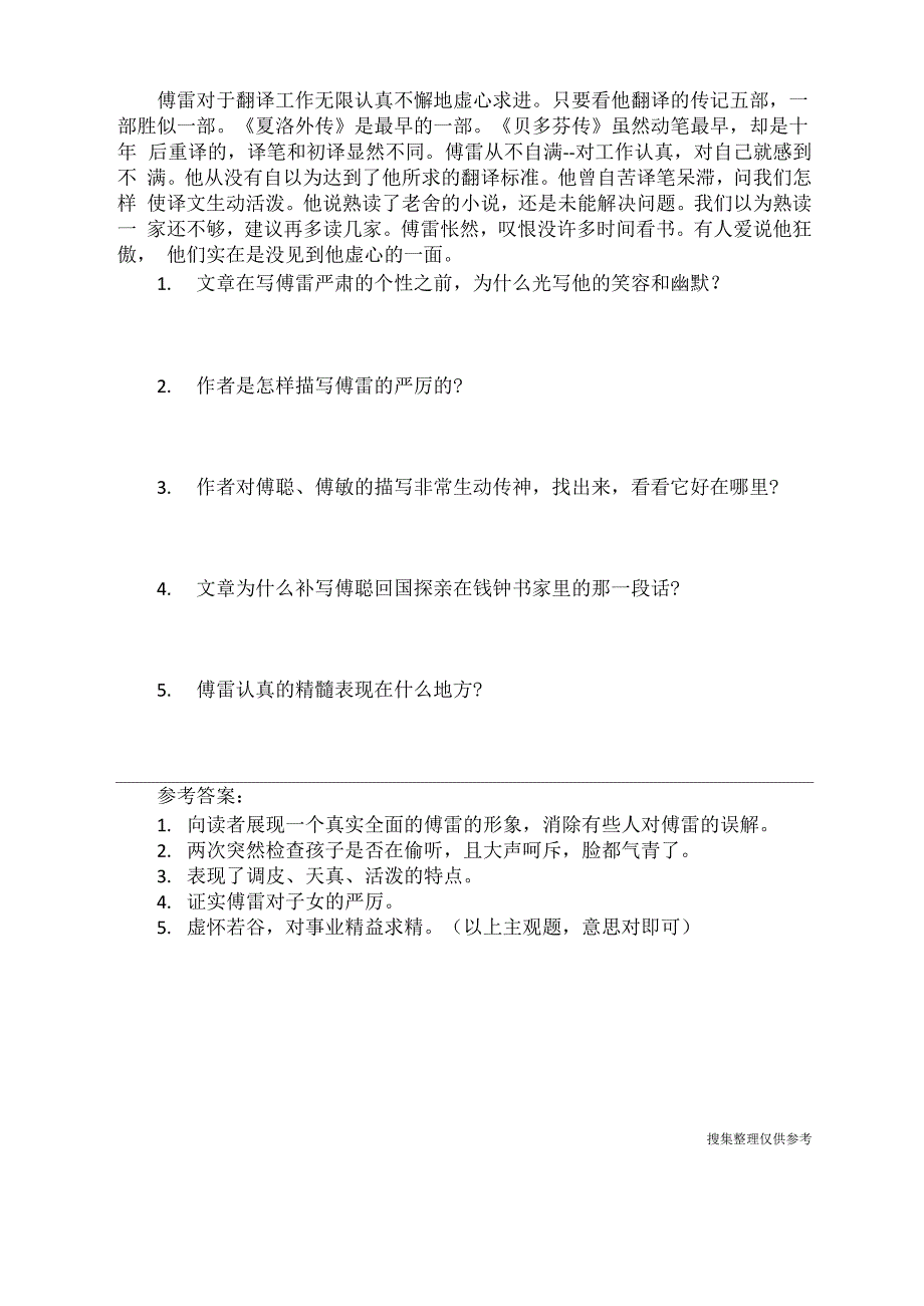 《严肃而又认真的傅雷》阅读附答案_第2页