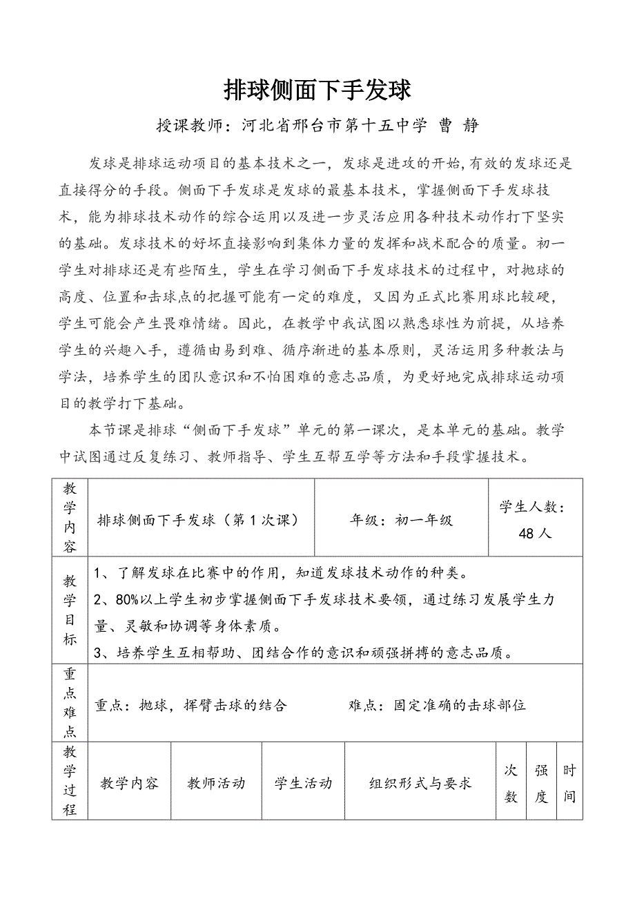 排球侧面下手发球[27].doc_第1页