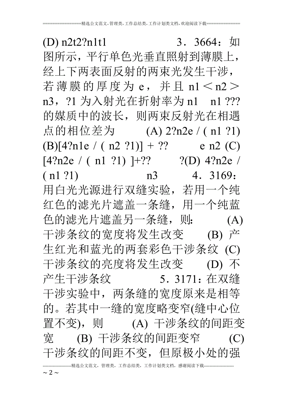 清华大学《大学物理》习题库试题及答案.doc_第2页