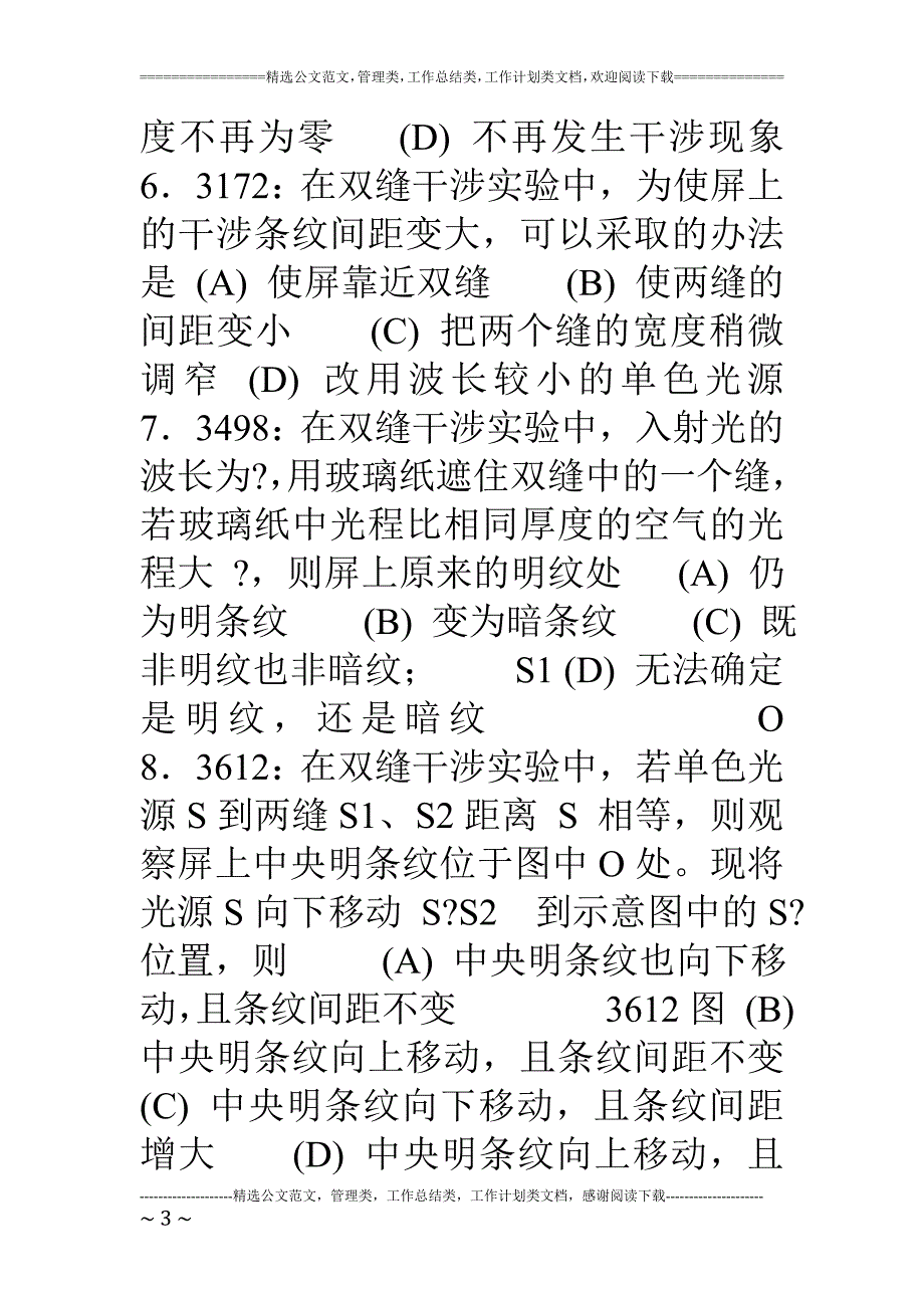 清华大学《大学物理》习题库试题及答案.doc_第3页