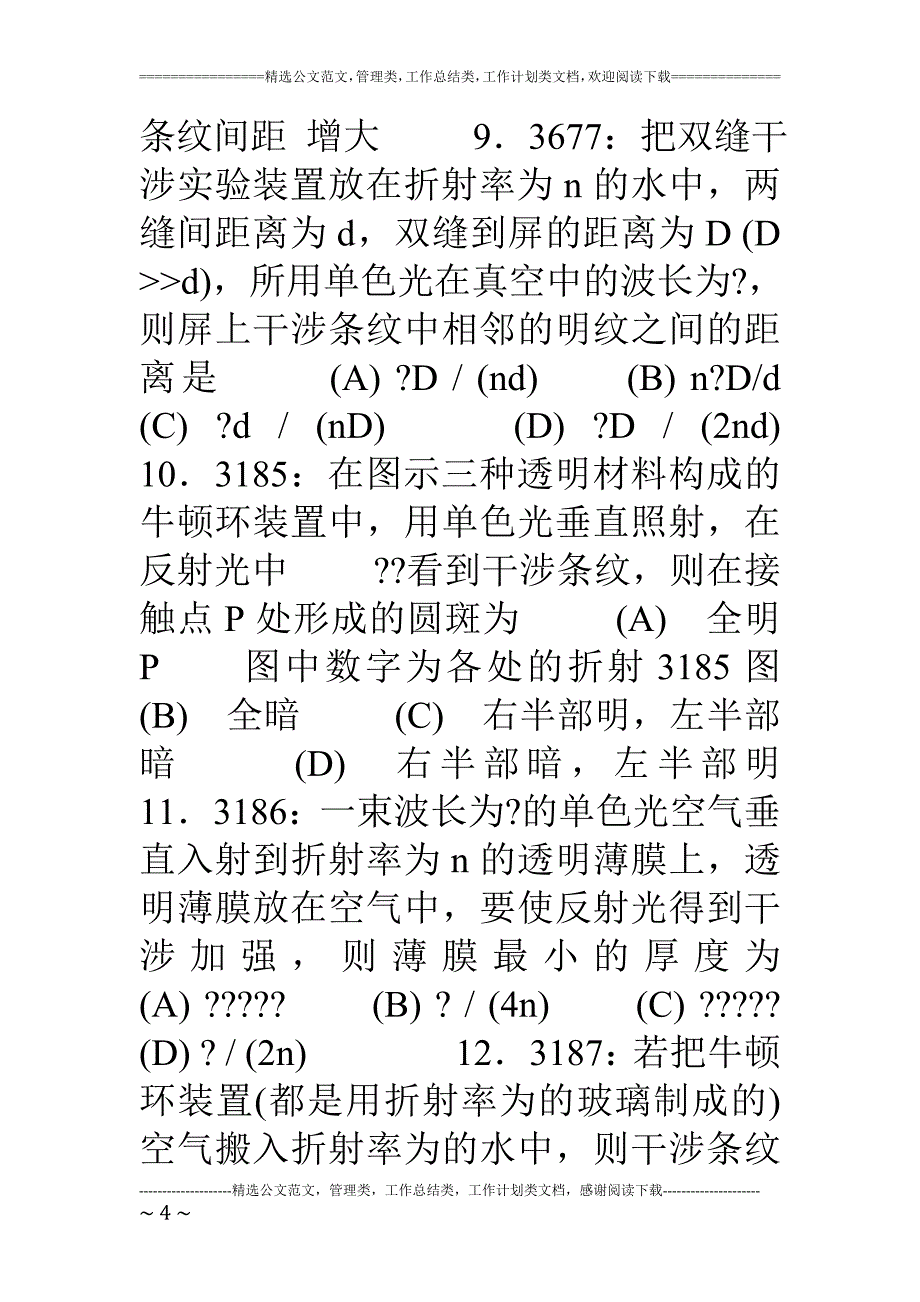 清华大学《大学物理》习题库试题及答案.doc_第4页