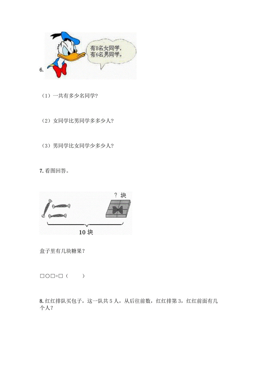 小学一年级上册数学《解答题》专项练习30道word版.docx_第2页