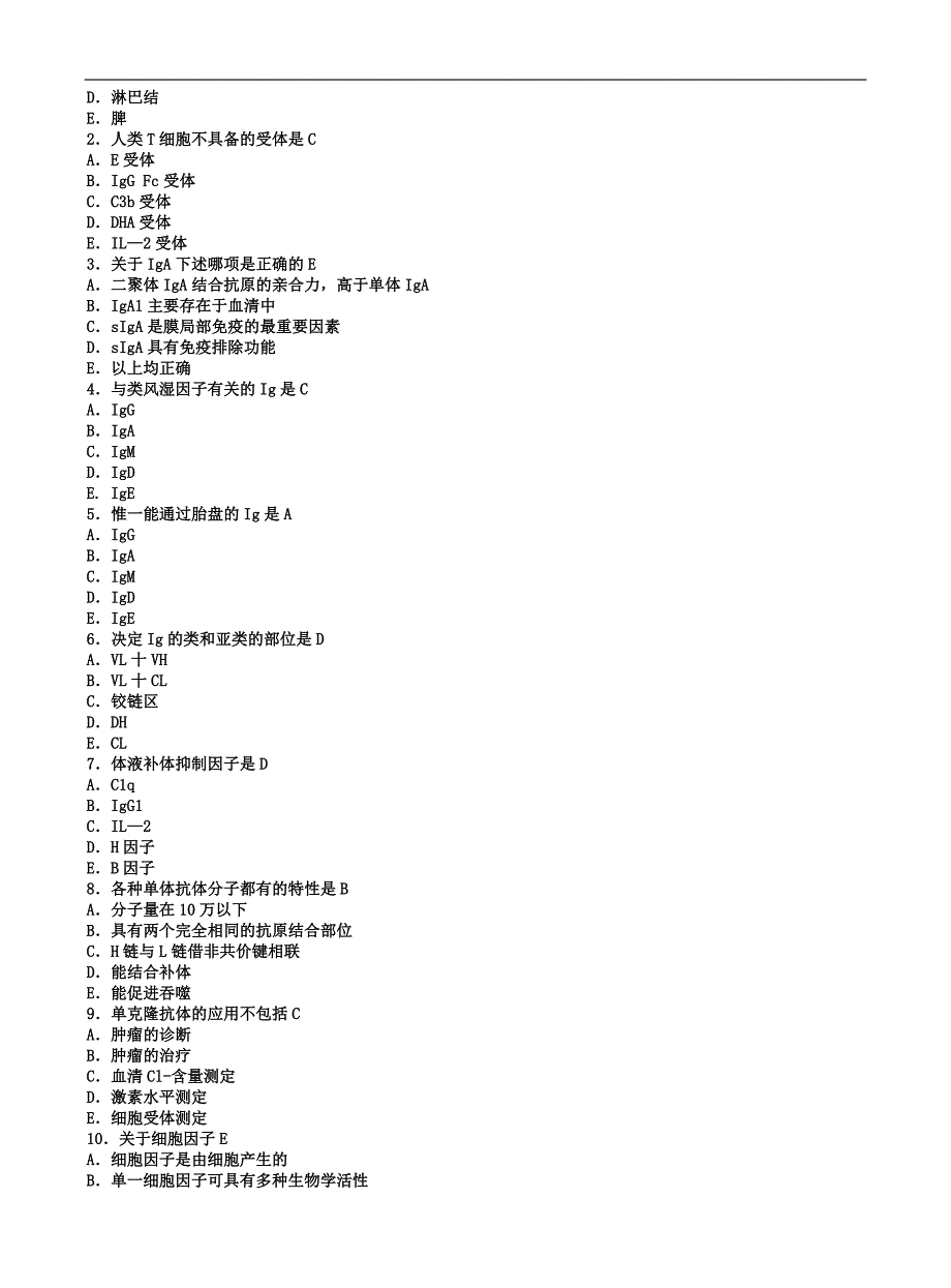 免疫学试题及答案.doc_第4页