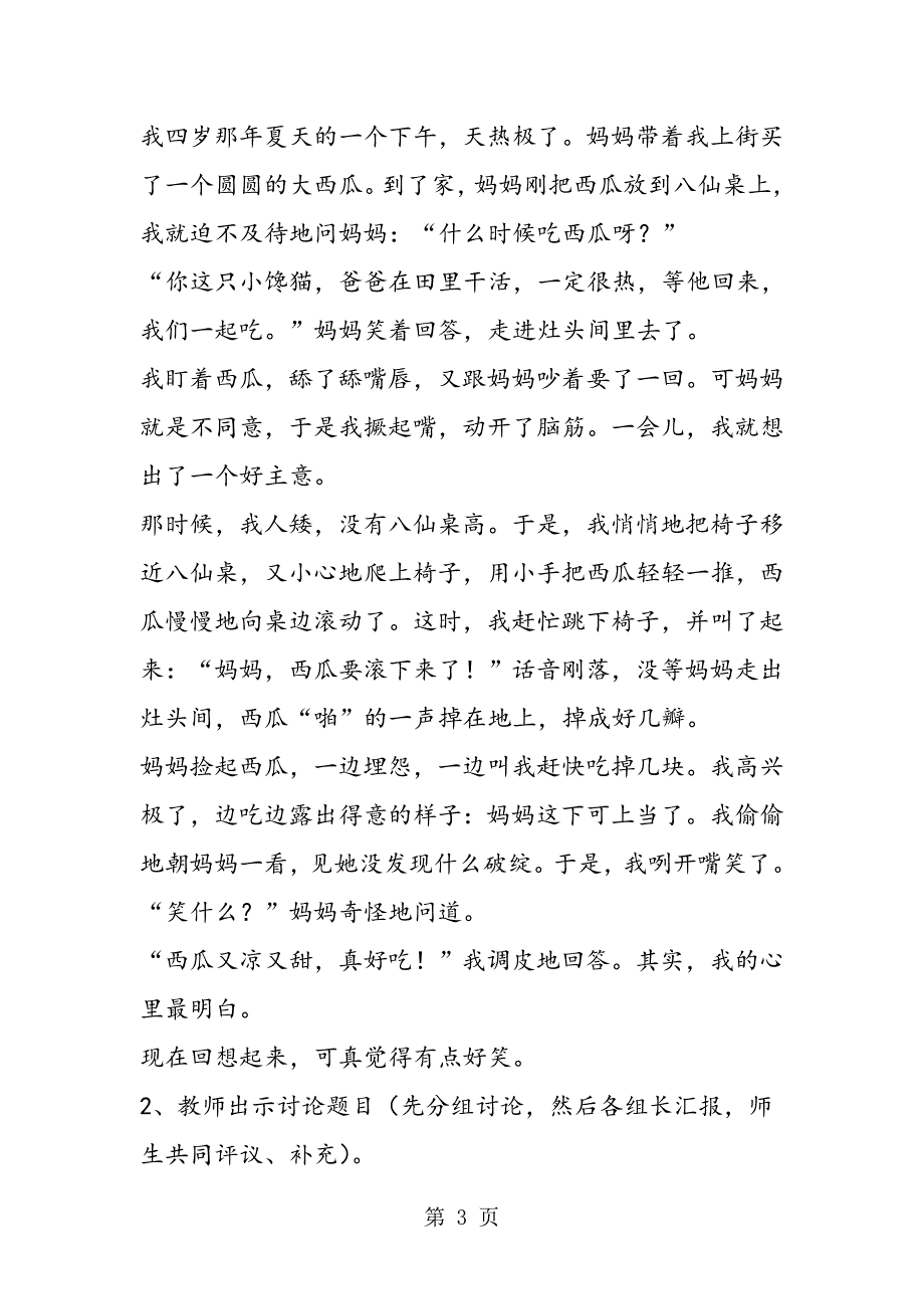 2023年小学一年级语文教案《童年趣事》教学设计.doc_第3页