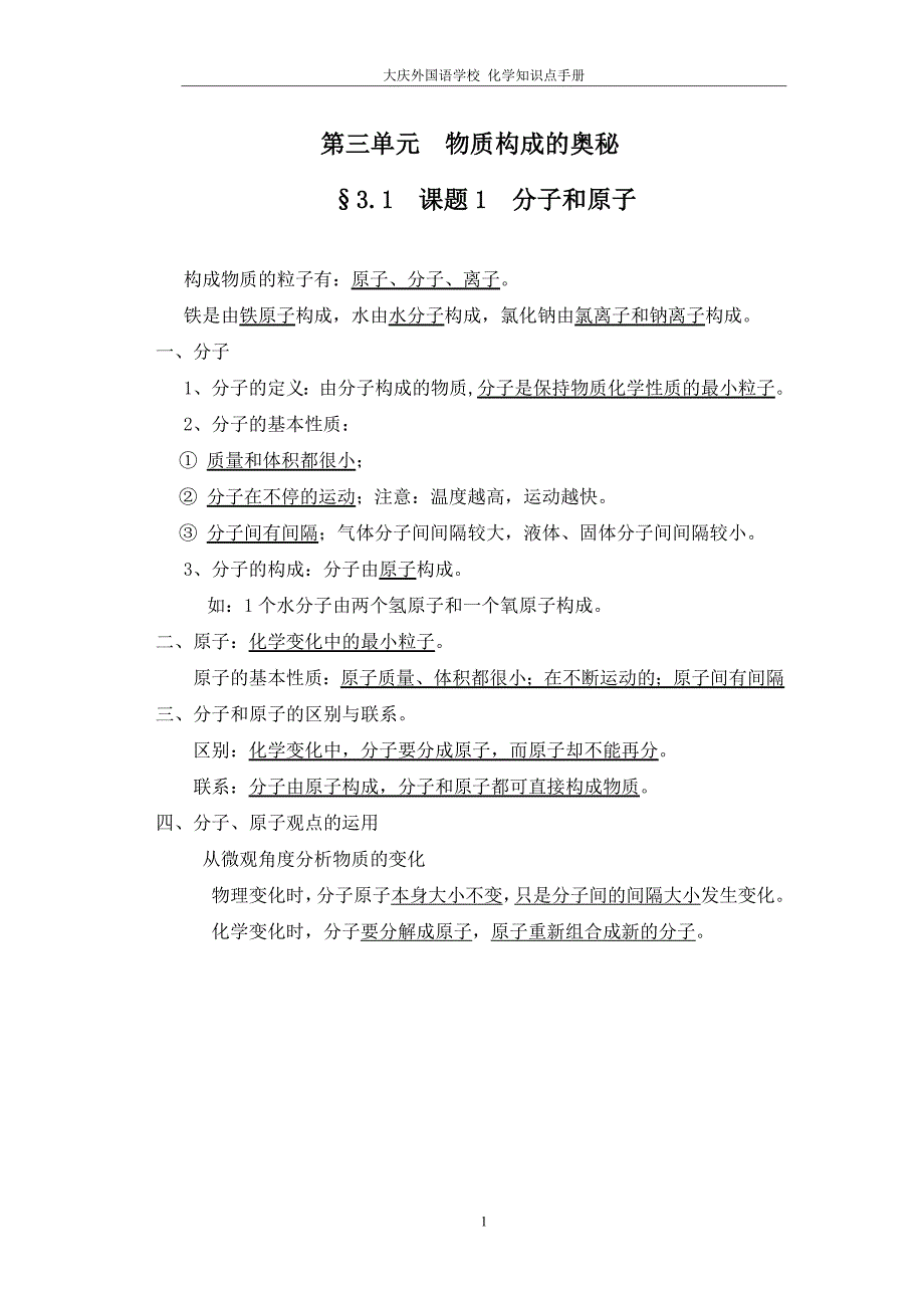 第三单元知识点.docx_第1页