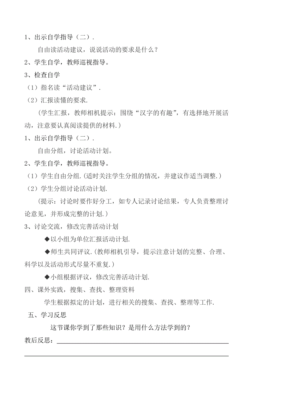 五年级上语五单元_第4页