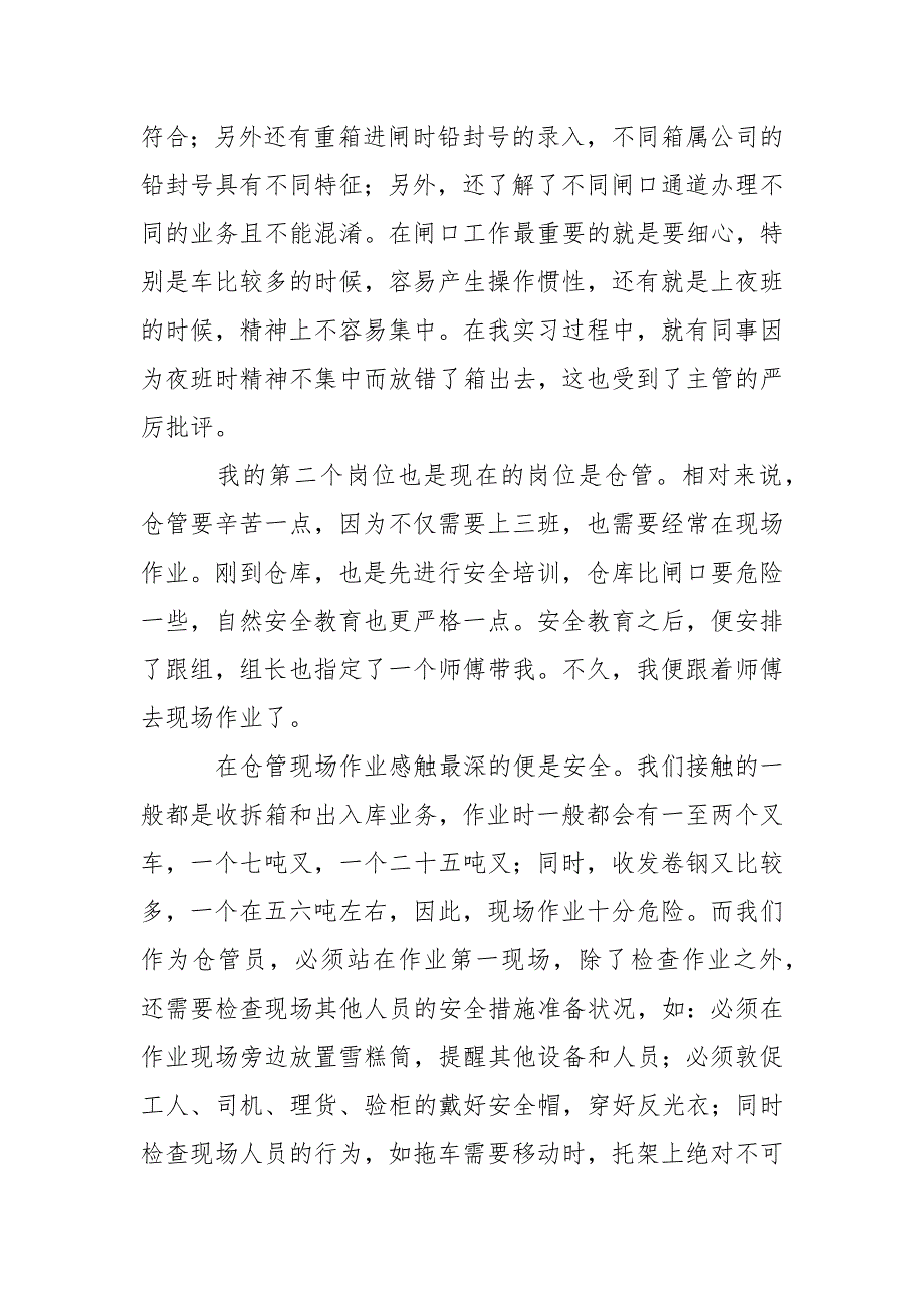 大学生港口实习报告.docx_第2页
