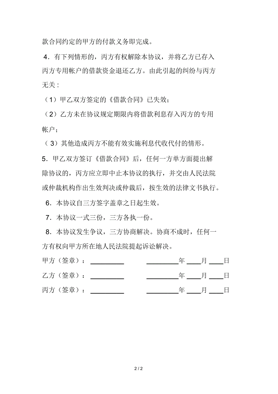 借款资金代收代付协议_第2页