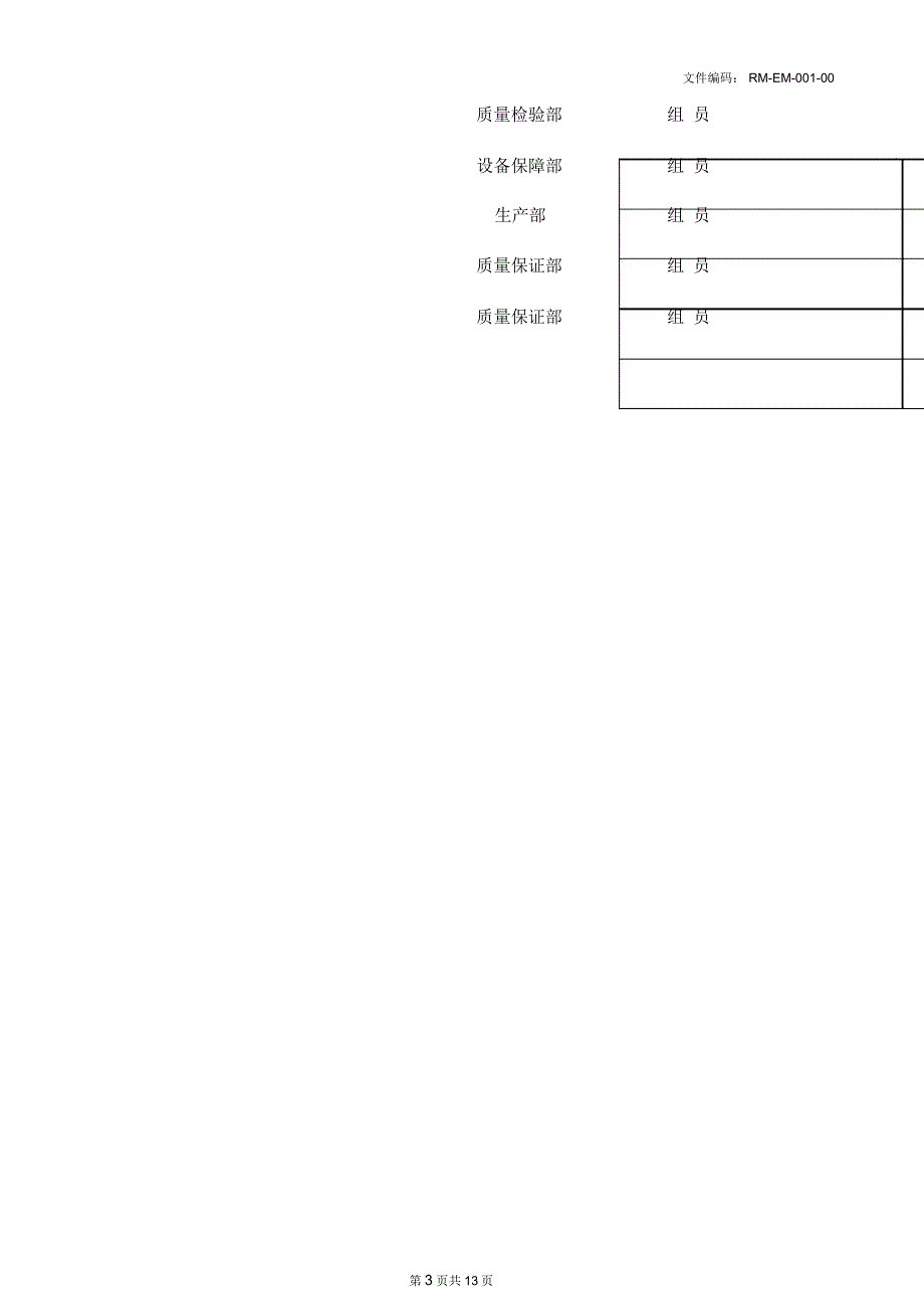 LGC100干法制粒机风险评估_第4页