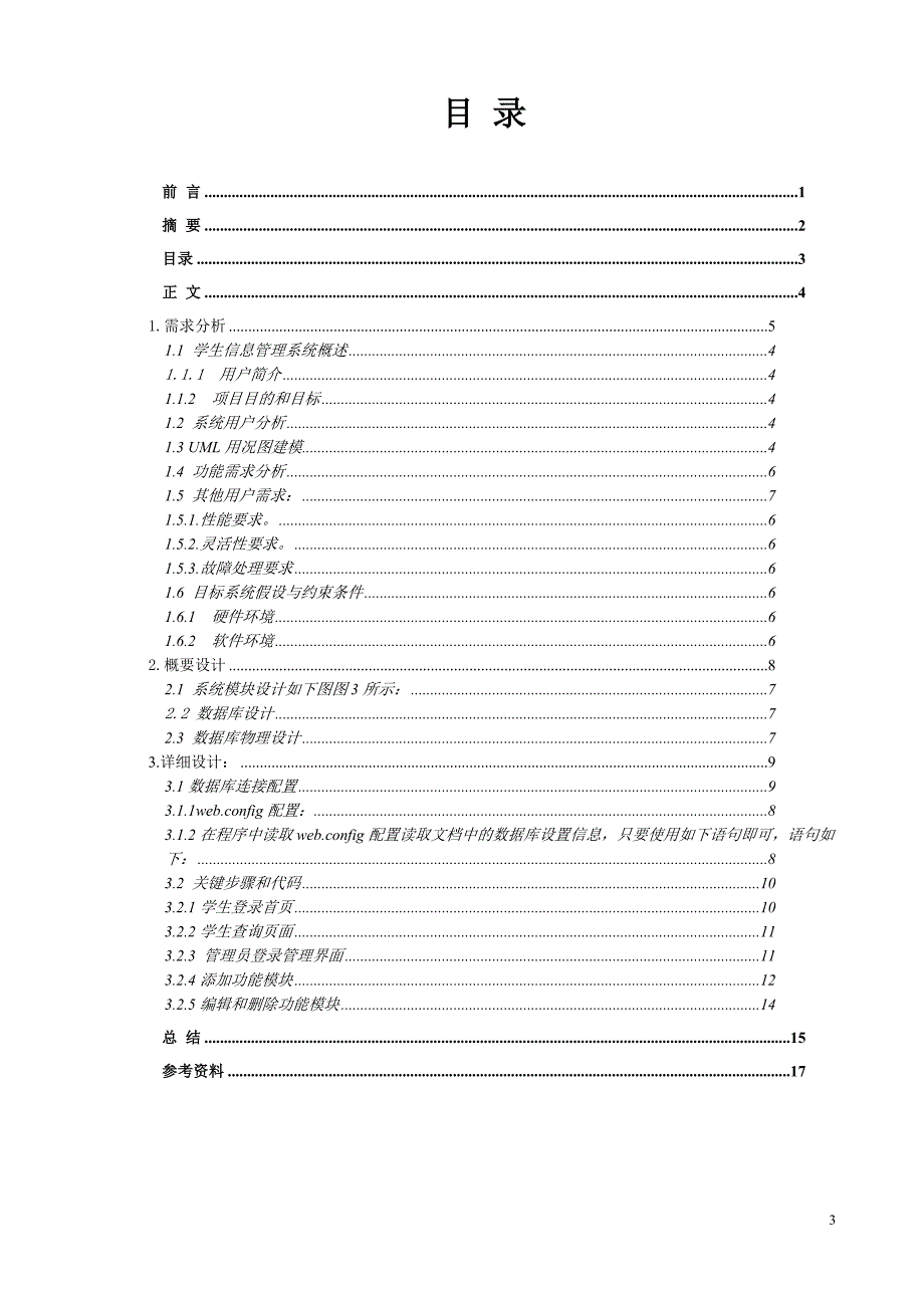 .net学生信息系统项目设计报告_第4页