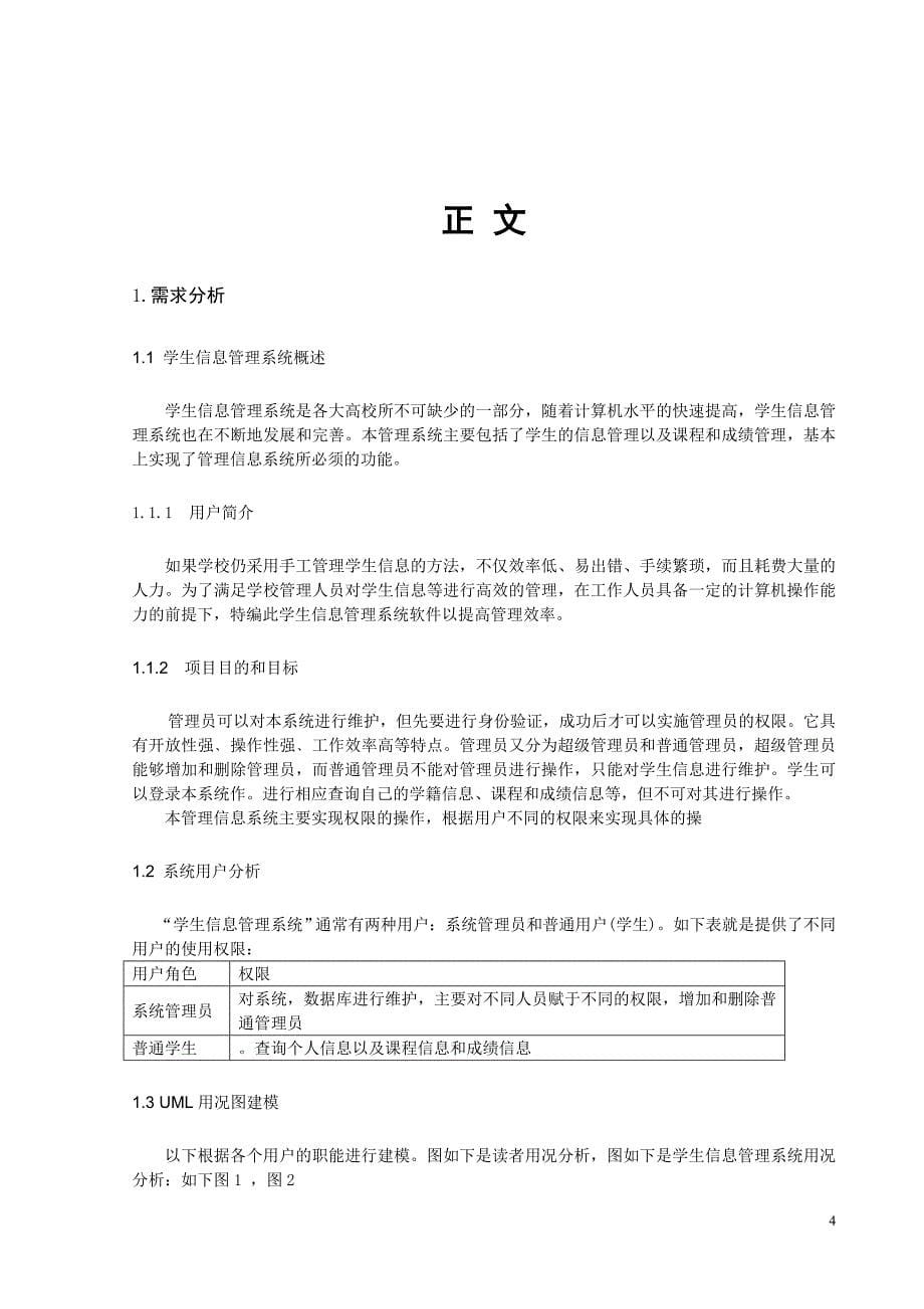 .net学生信息系统项目设计报告_第5页