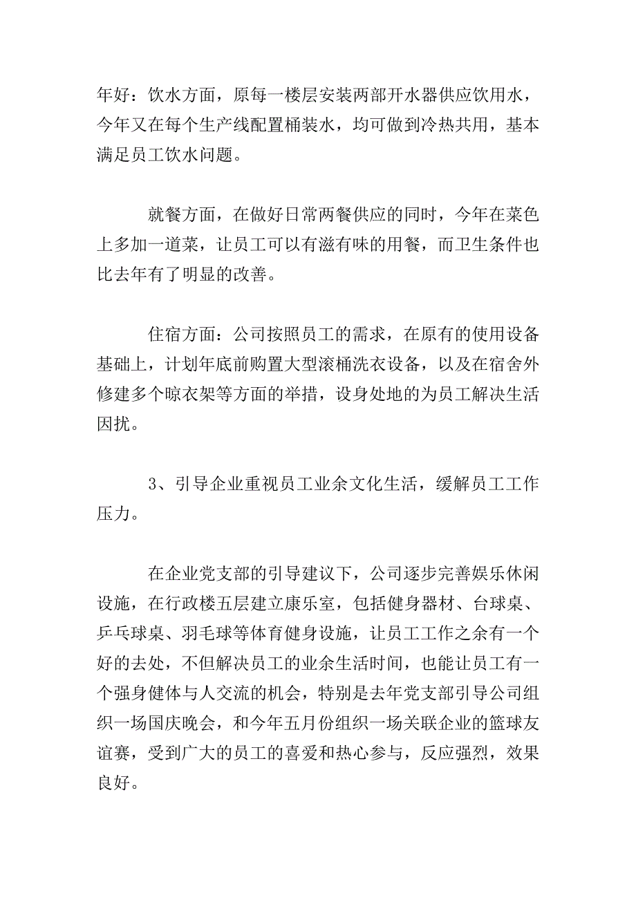 企业党支部书记述职报告格式.doc_第4页