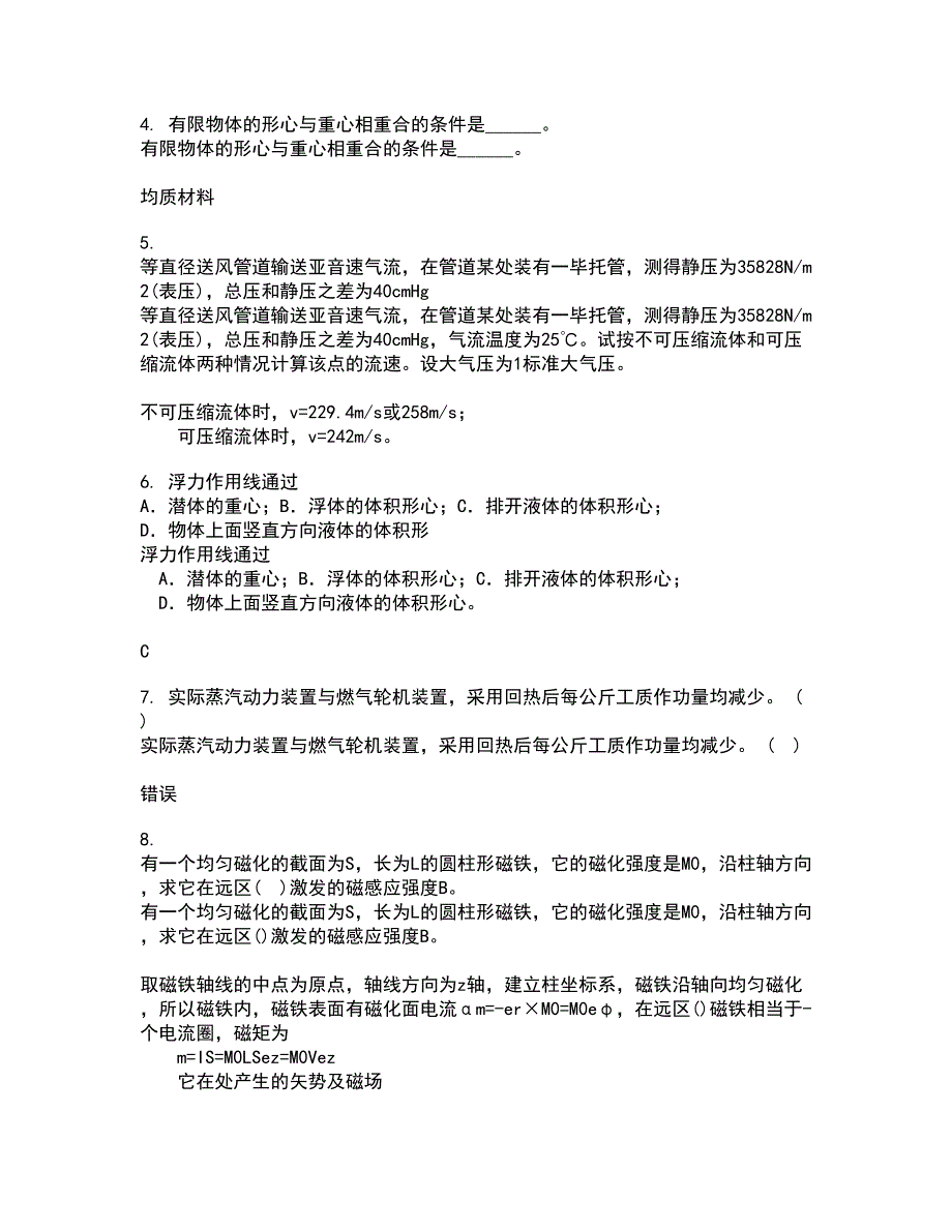 西南大学21春《工程力学》基础离线作业1辅导答案10_第2页