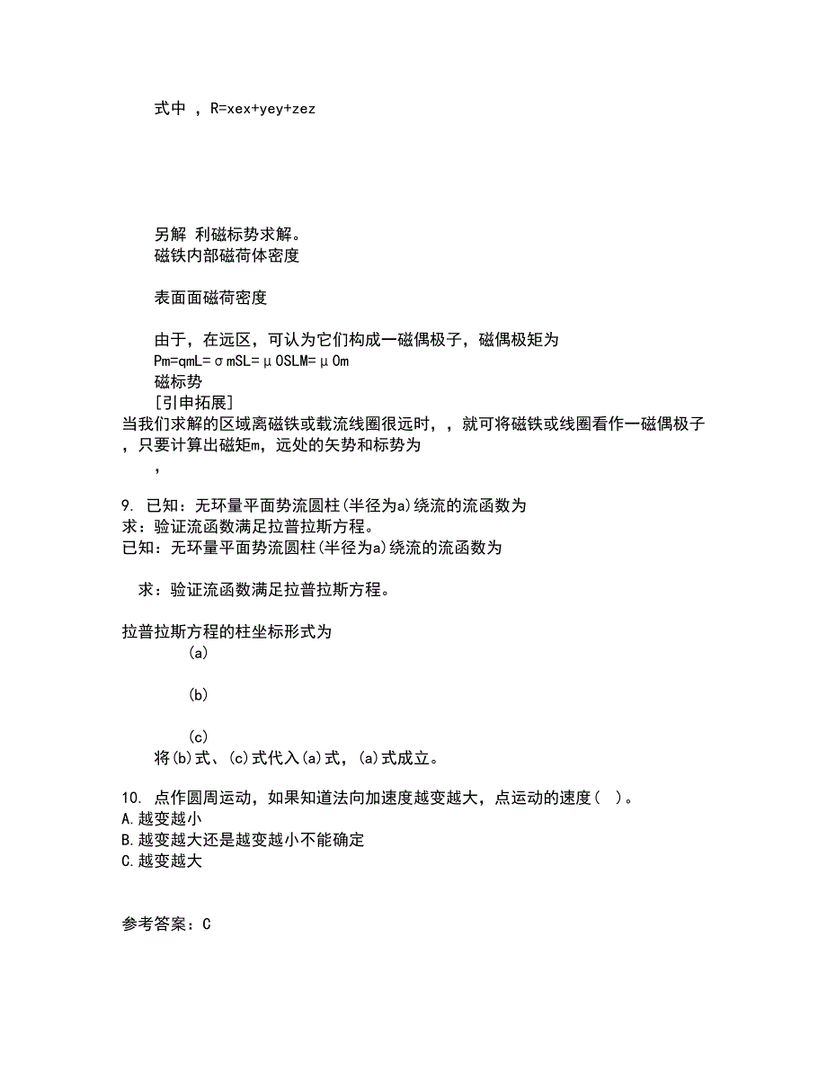 西南大学21春《工程力学》基础离线作业1辅导答案10_第3页