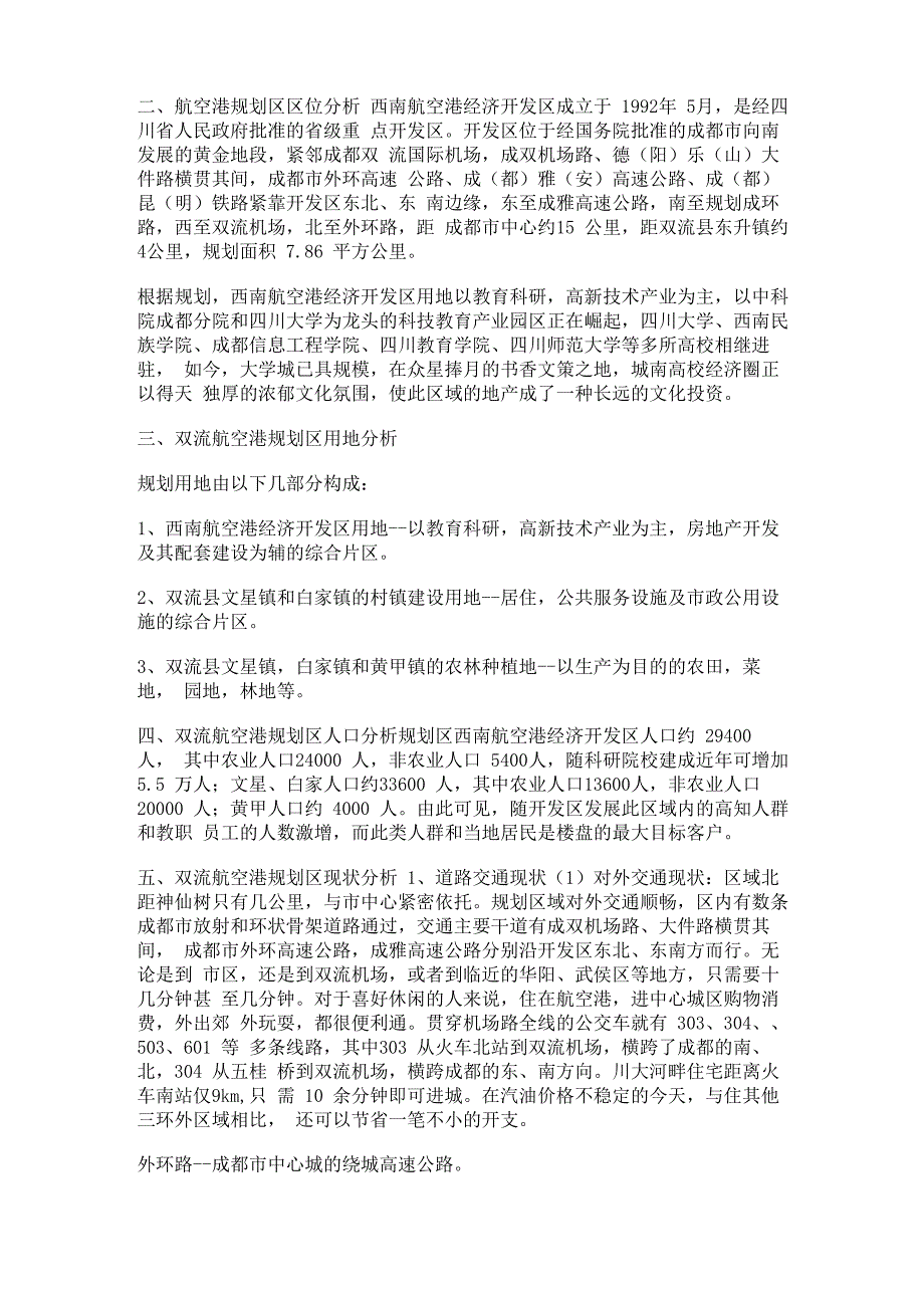 二、航空港规划区区位分析_第1页