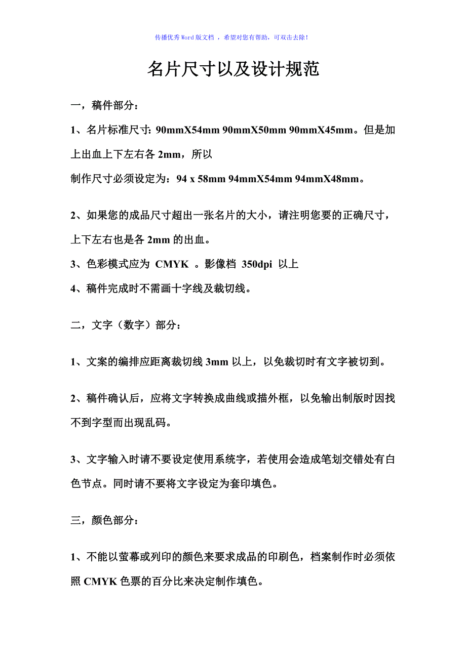 名片尺寸以及设计规范Word编辑_第1页