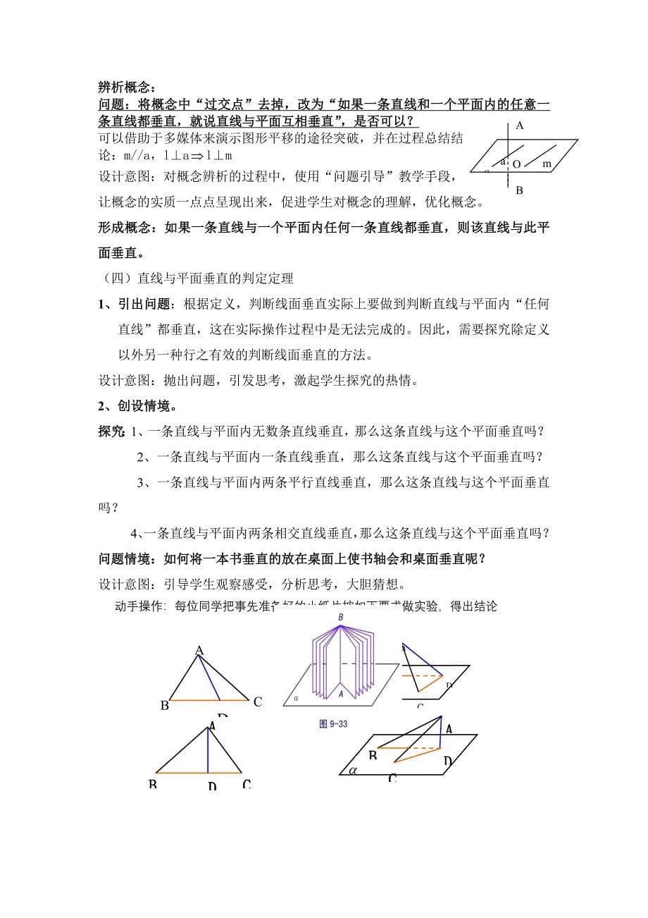 人教版高中数学必修2《直线与平面垂直》说课稿_第5页