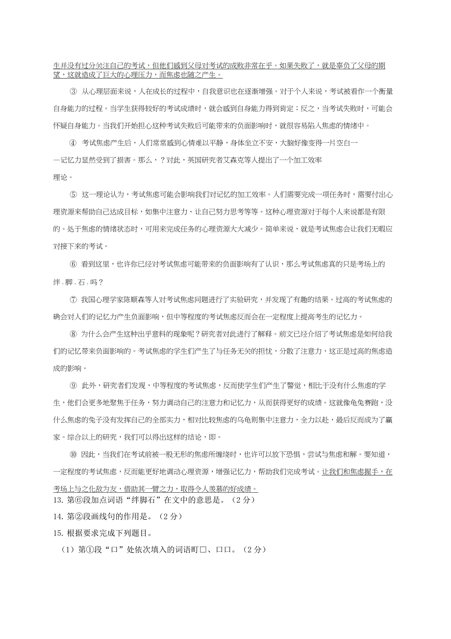 2021年上海市宝山区中考语文二模试卷(含答案)_第3页