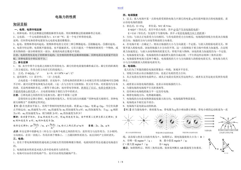 电场力地性质2_第1页