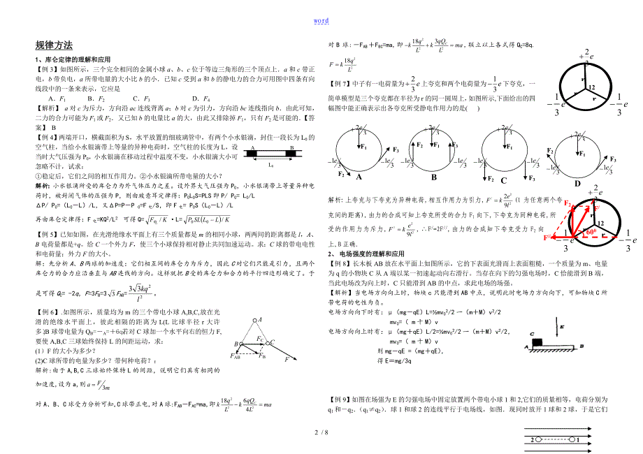 电场力地性质2_第2页