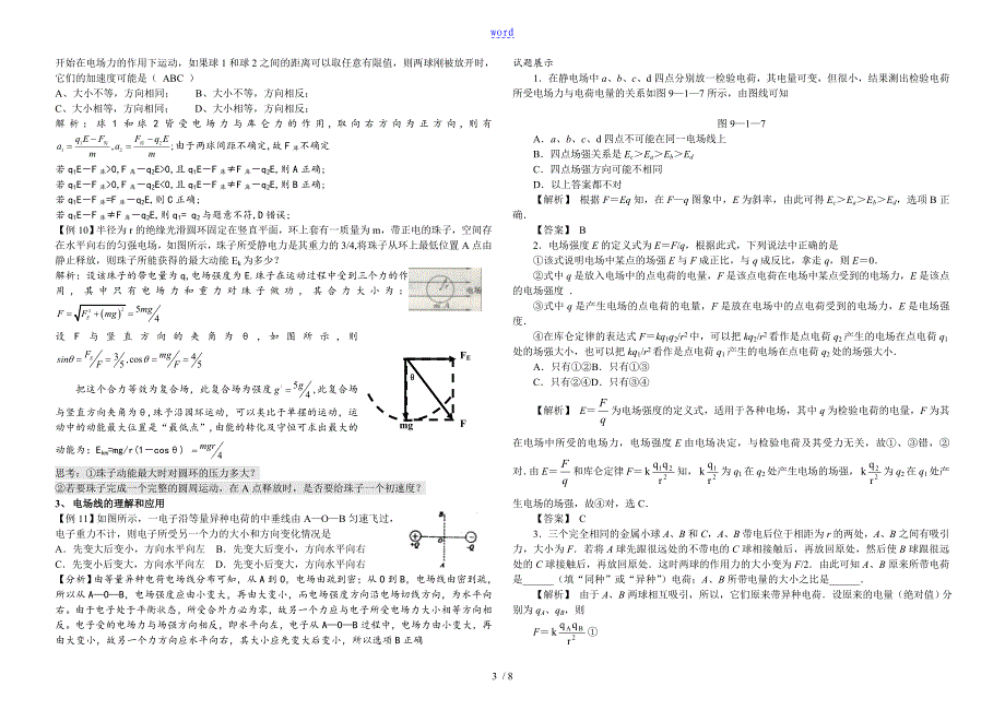 电场力地性质2_第3页