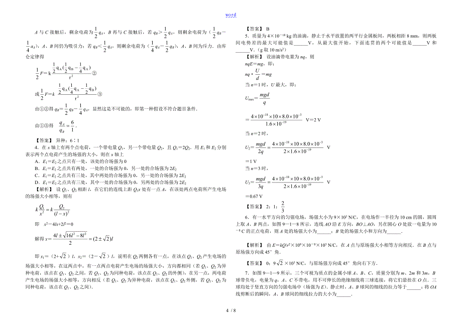 电场力地性质2_第4页