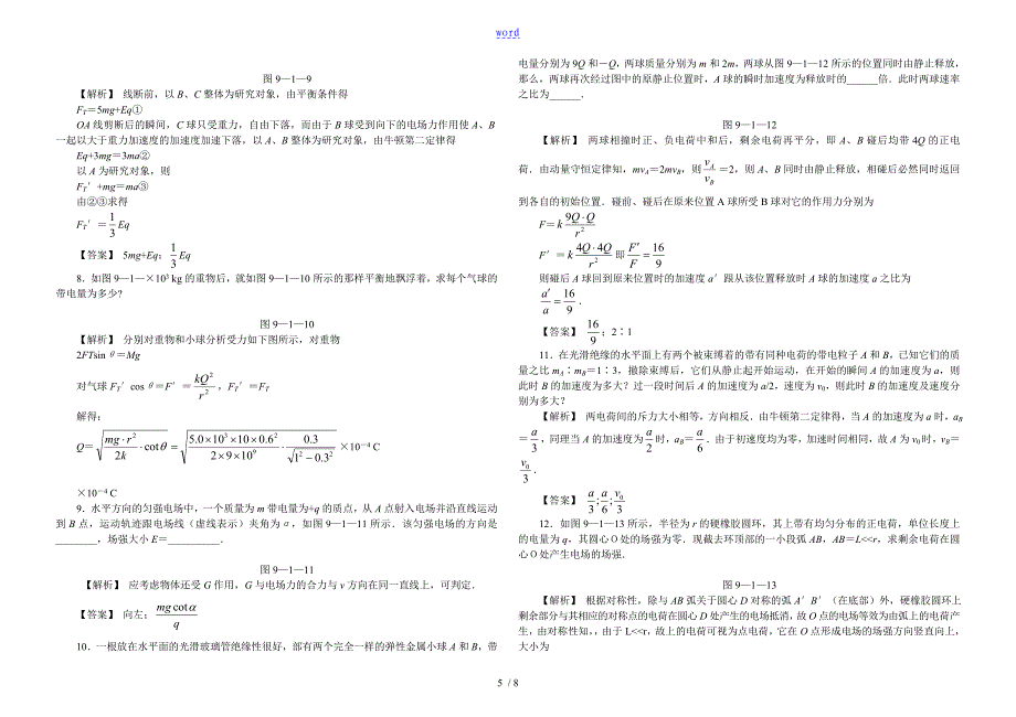 电场力地性质2_第5页