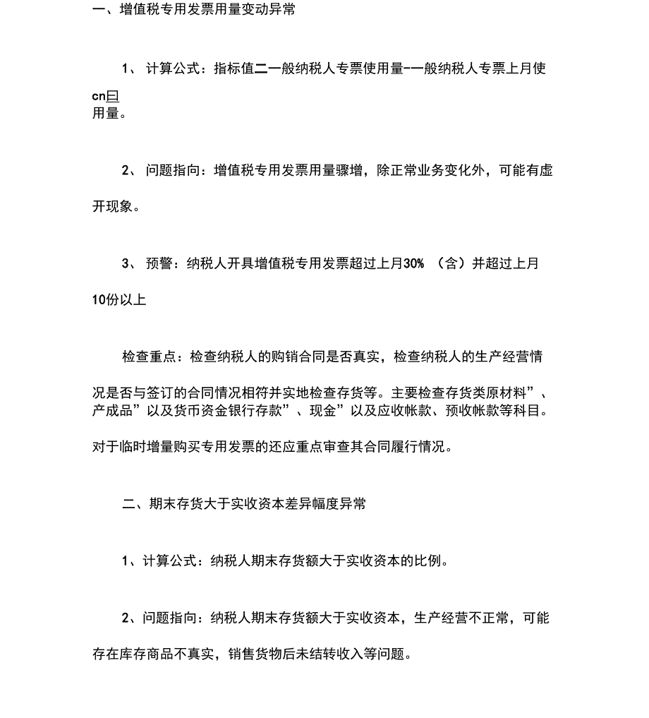 税收风险评估通用指标_第1页