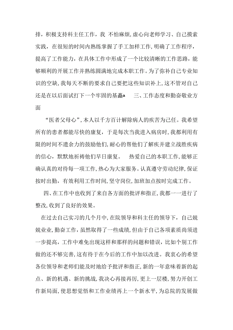 内科实习自我鉴定范文合集九篇_第3页