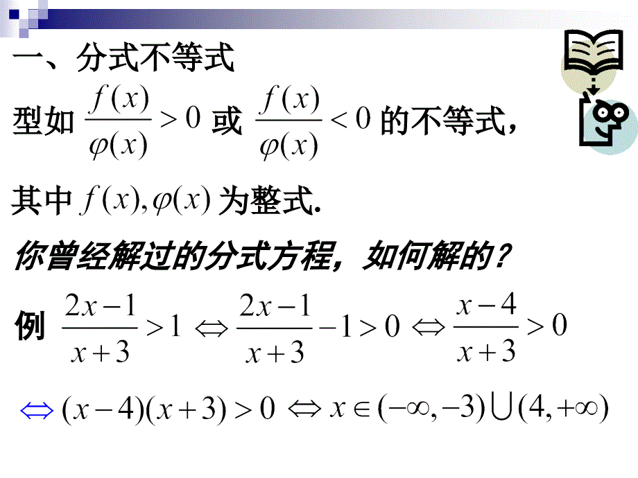 231_其他不等式的解法_第2页