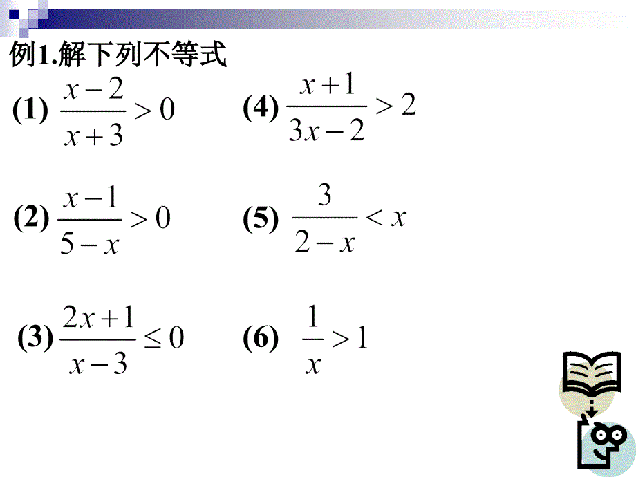 231_其他不等式的解法_第3页