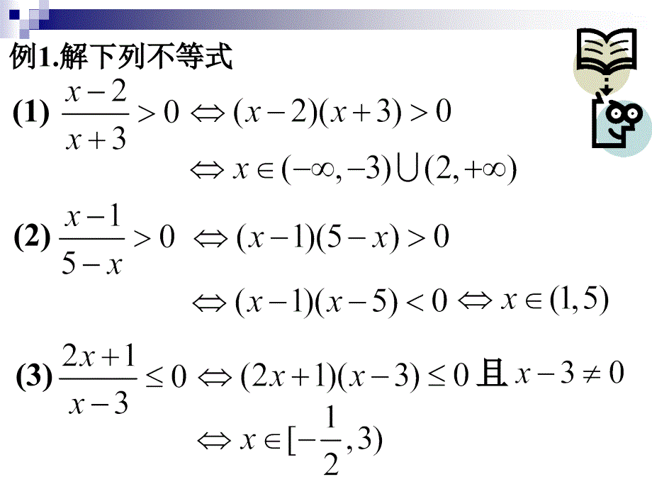 231_其他不等式的解法_第4页