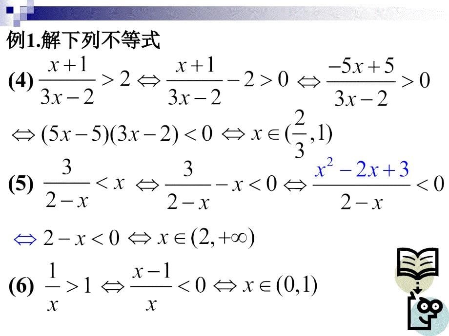 231_其他不等式的解法_第5页