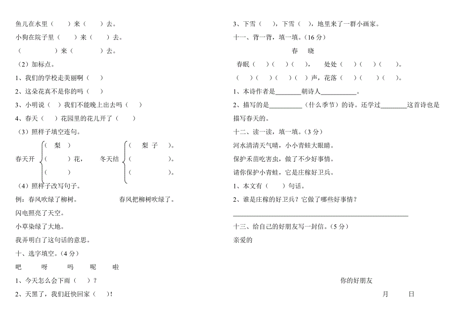 小学一年级下册(S版)语文期中测试练习题_第2页