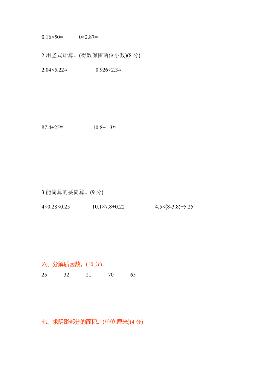 青岛版六三制五年级数学上册期末检测题及答案_第3页