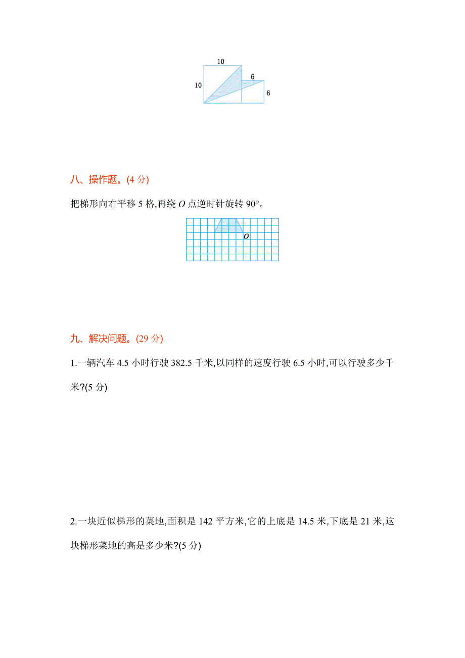 青岛版六三制五年级数学上册期末检测题及答案_第4页