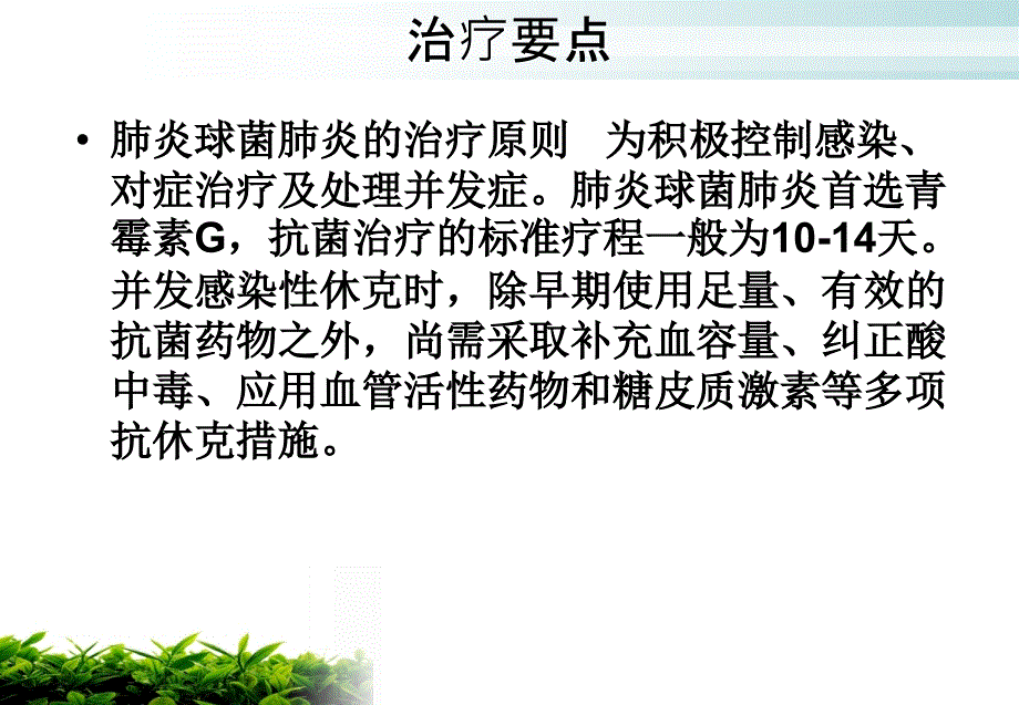 肺炎护理查房完整版课件_第4页