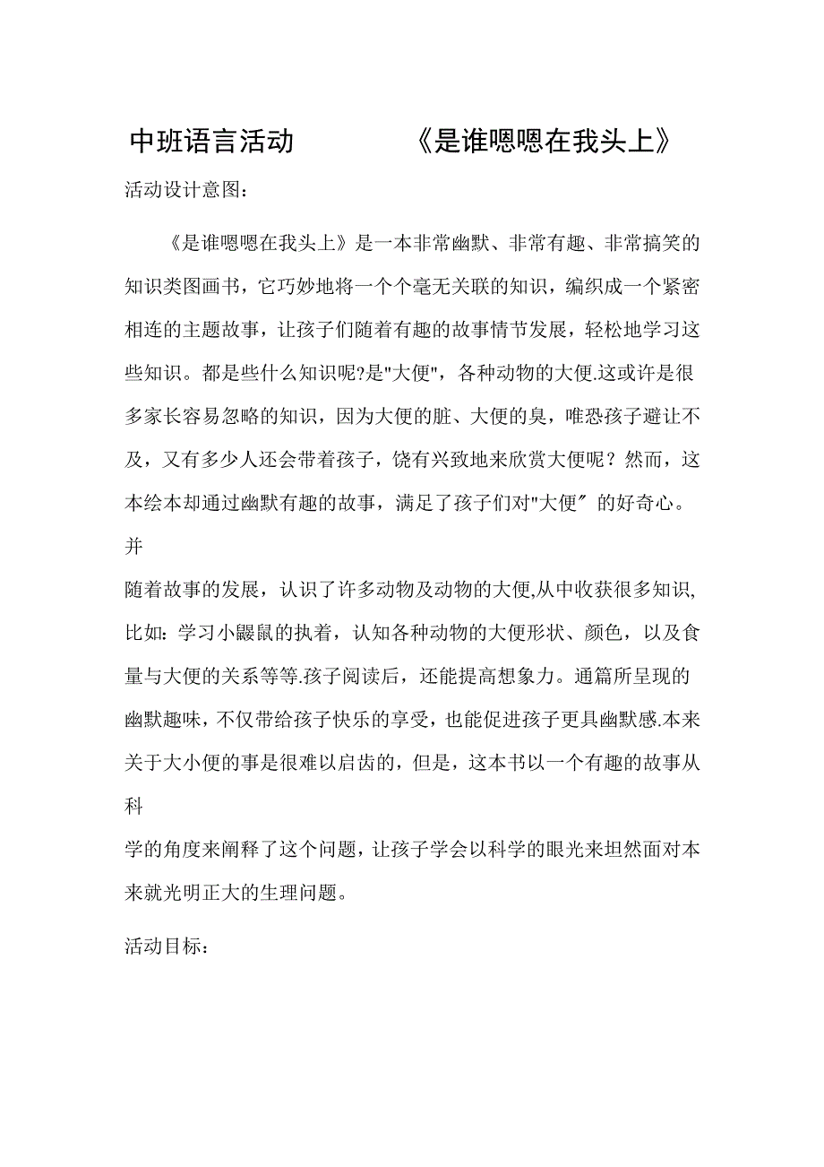 幼儿园中班语言活动：是谁嗯嗯在我头上_第1页