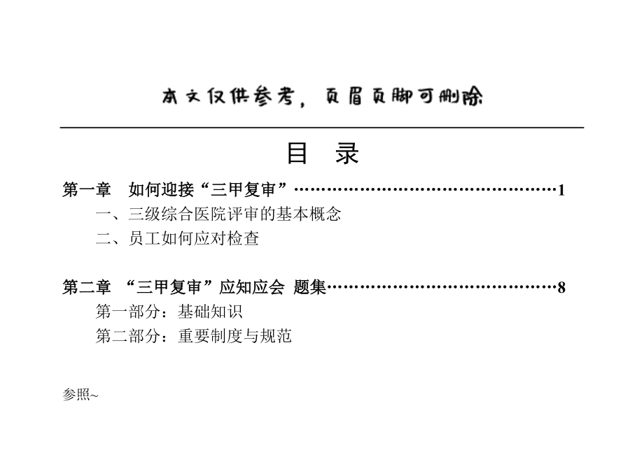 医院三甲评审应知应会手册参考[内容充实]_第2页