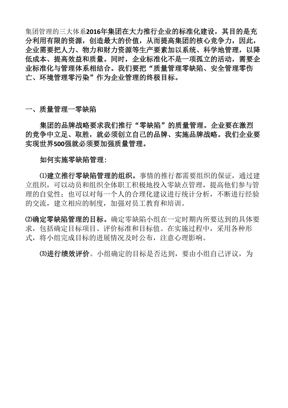 企业管理三大体系：质量管理、安全管理、环境管理_第1页