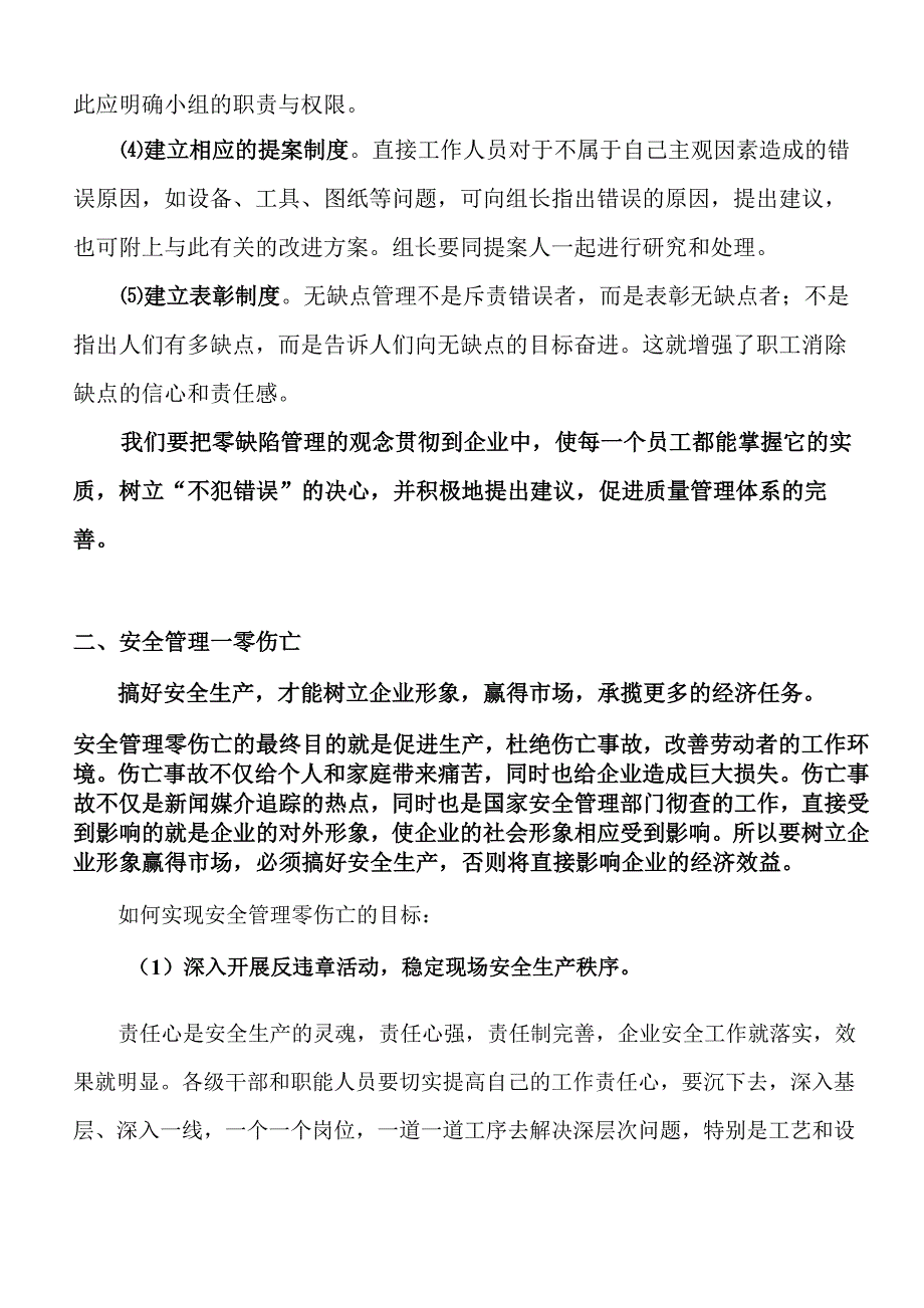 企业管理三大体系：质量管理、安全管理、环境管理_第2页